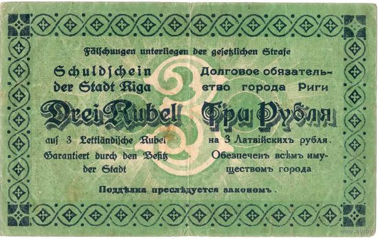 Латвия, 3 рубля, 1919 г., Долговое обязательство г. Риги