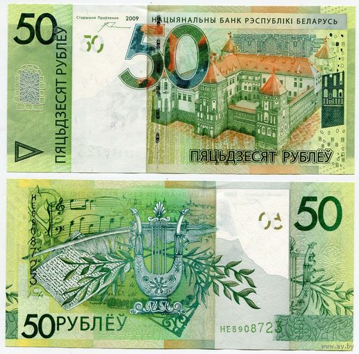 Беларусь. 50 рублей (образца 2009 года, P40, UNC) [серия НЕ]