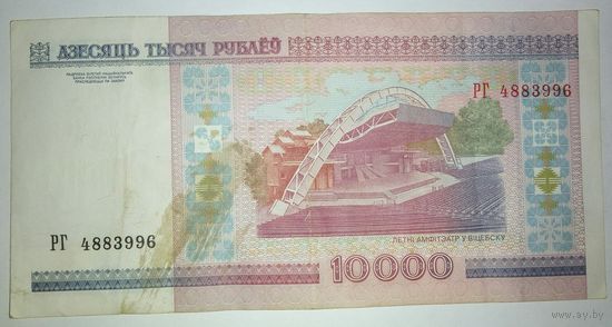 10000 рублей 2000 года, серия РГ
