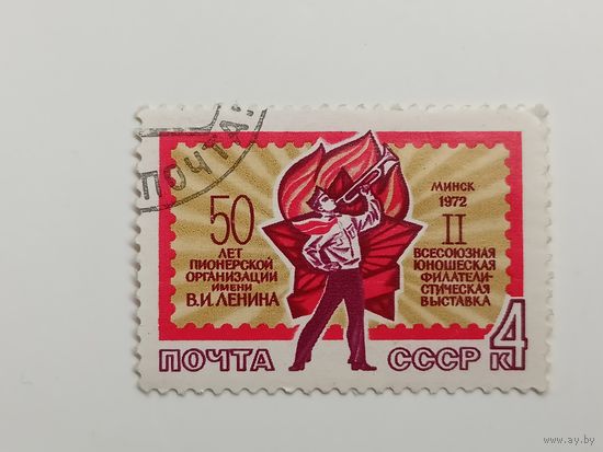 1972 СССР. Всесоюзная выставка молодежных марок. Полная серия