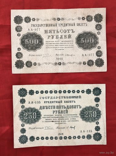 500 рублей и 250 рублей 1918 год цена за все