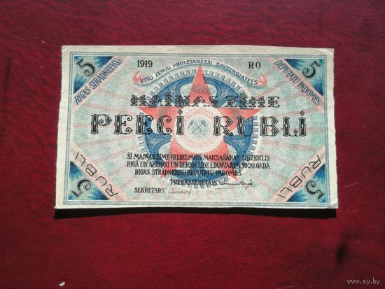 Латвия 5 рублей 1920