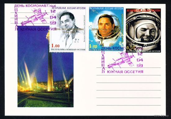 Почтовая карточка Южной Осетии с оригинальной маркой и спецгашением Быковский, Гагарин 1999 год Космос