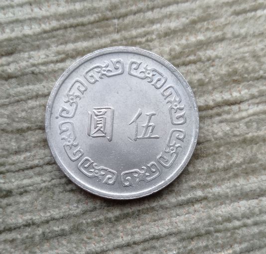 Werty71 Тайвань 5 больших долларов 1972 Китайская Республика