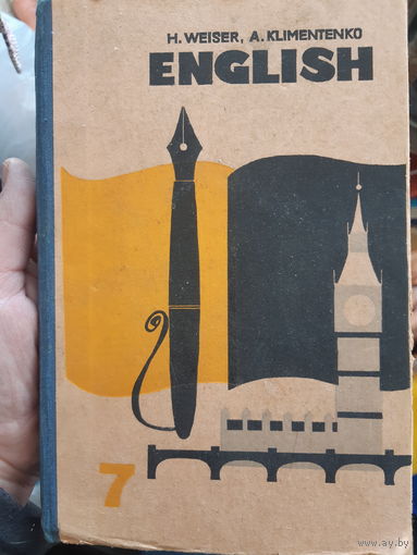 Учебник английского языка.  7 класс. 1977 год. (1)