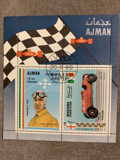 ОАЭ. Аджман 1969. Великие гонщики. Малый лист