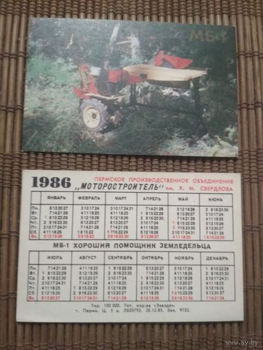 Карманный календарик. Моторостроитель. 1986 год