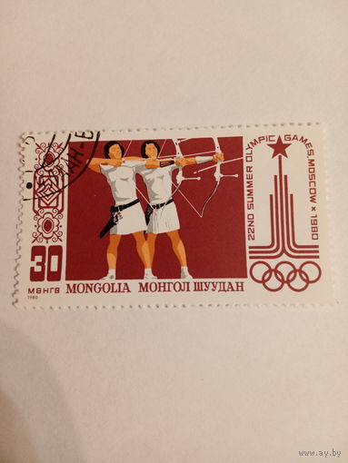 Монголия 1980. Олимпиада Москва-80. Стрельба из лука