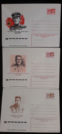 Комплект из трех конвертов СССР 1977 Герои Советского Союза