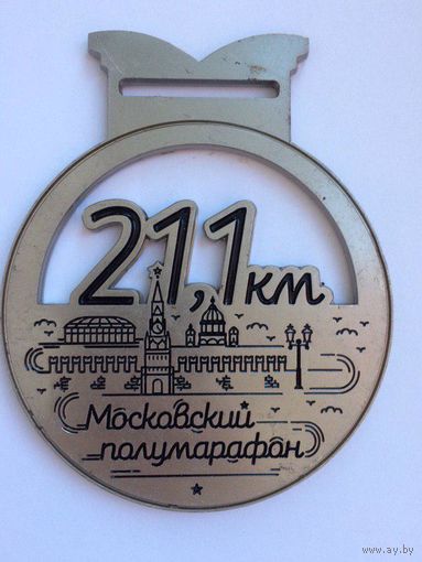 Московский полумарафон 2018 Медаль финишера