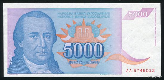 Югославия 5000 динар 1994 г. P141. Серия AA. UNC