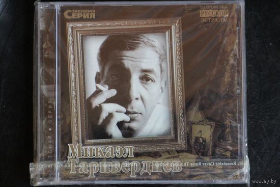 Микаэл Таривердиев – Звездная Серия (2002, CD)