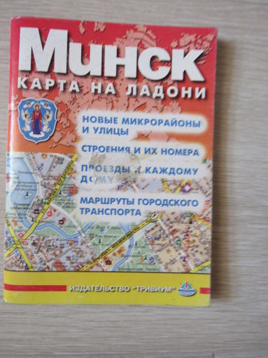 Минск карта на ладони
