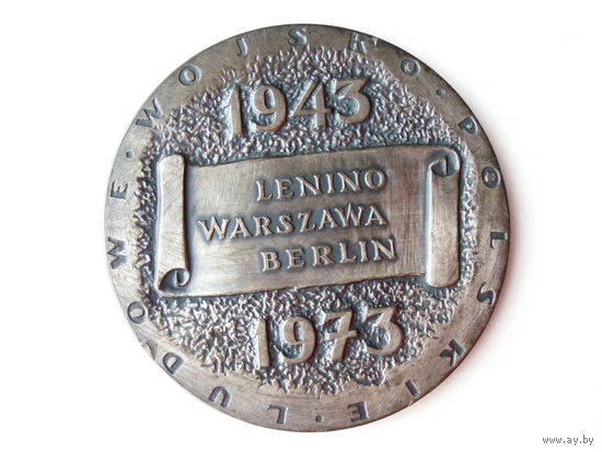 Медаль Польша Wojsko Polskie Ludowe. Lenino Warszawa Berlin 1943 - 1973. Polska medal #586