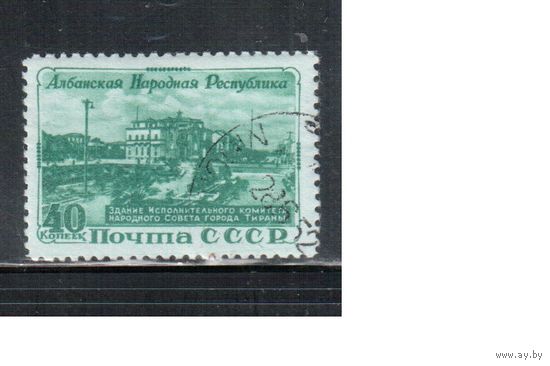СССР-1951 (Заг.1505)   гаш., Албания