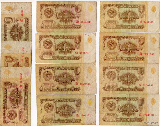 СССР, 1 рубль, 1961 г. 11 шт, разные серии
