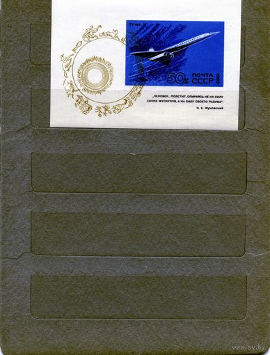 СССР, 1969, почт. блок 63*, РАЗВИТИЕ ГРАЖАНСКОЙ АВИАЦИИ, чистая