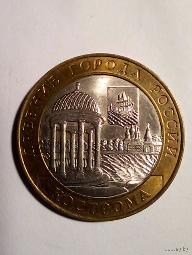 10 рублей 2002 г Кострома(1)