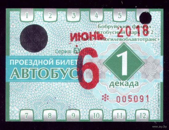 Проездной билет Бобруйск Автобус Июнь 1 декада 2018
