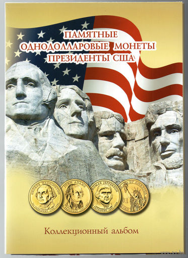 ТОРГ! Альбом для монет в 1 доллар США! Президенты! 60 ячеек! ВОЗМОЖЕН ОБМЕН!
