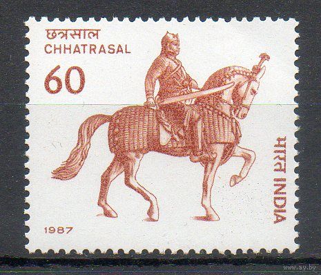 Военачальник Махараджа Чхатрасал Индия 1987 год серия из 1 марки