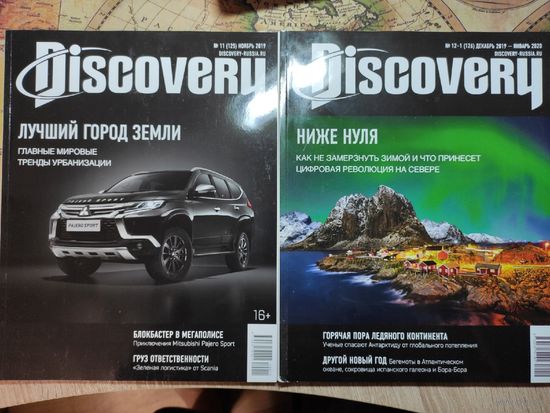Журналы Discovery 20119-2020 с 1 РУБЛЯ