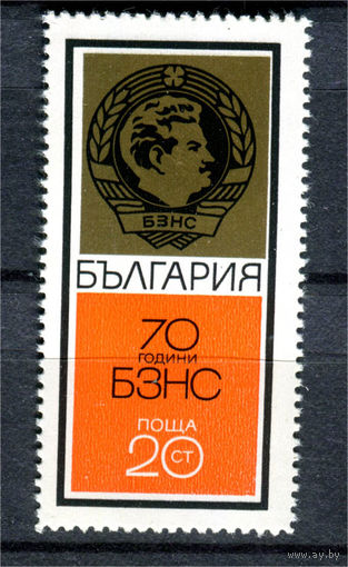 Болгария - 1970г. - 70 лет ассоциации сельского хозяйства - полная серия, MNH [Mi 2020] - 1 марка