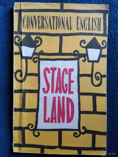 И.В. Ступников  Stage Land. Театр. На английском языке // Серия: Разговорный английский язык  1968 год