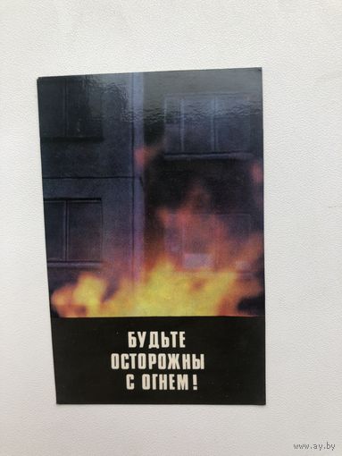 Календарики противопожарные 1982 год