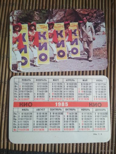 Карманный календарик.1985 год. Кио