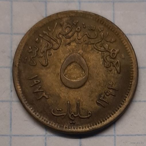 Египет Арабская Республика 5 миллим 1973г.km432