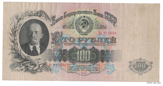 СССР 100 рублей 1947 года. Серия Дс. Состояние XF-