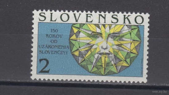 Словакия 1993 150-летие принятия словацкий Язык**