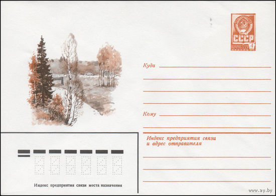 Художественный маркированный конверт СССР N 14128 (18.02.1980) [Осенний пейзаж с рекой, мостом и автомобилем]