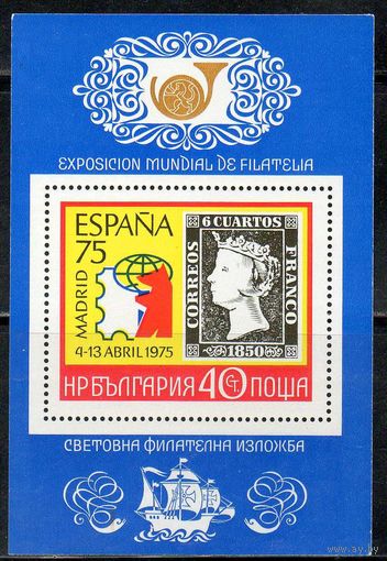 Всемирная филателистическая выставка в Мадриде Болгария 1975 год 1 блок