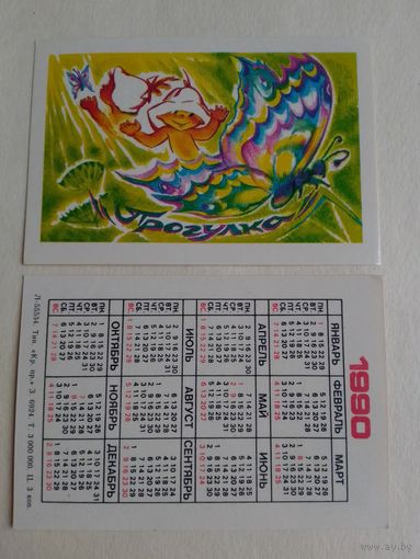 Карманный календарик Мультфильм Прогулка. 1990 год