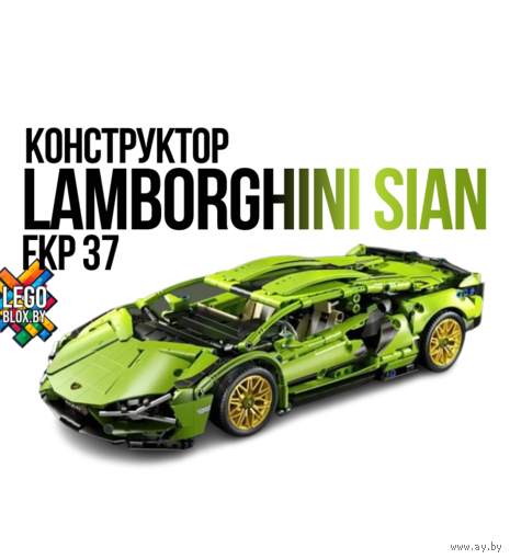 Конструктор Lamborghini Sian FKP 37