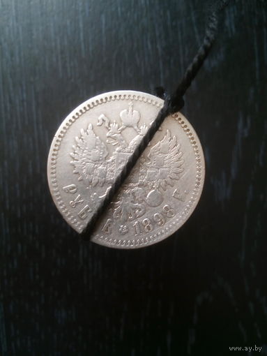 1 рубль 1898 г  **  БРАК поворот по оси - редкий для такой монеты