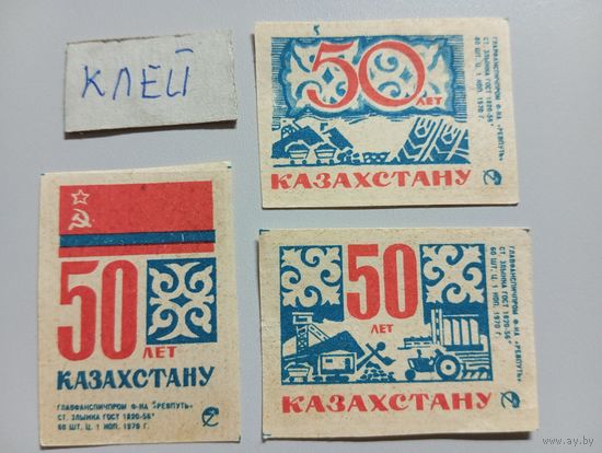 Спичечные этикетки ф.Ревпуть. 50 лет Казахстану. 1970 год