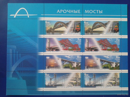 Россия 2009 Мосты м/лист Mi-7,5 евро