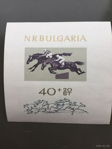 Болгария 1965 год. Конный спорт (блок)