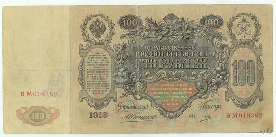 Российская империя, 100 рублей 1910 год,  Коншин - Овчинников