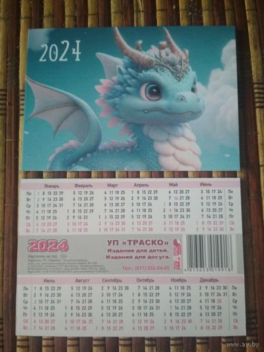 Карманный календарик. Дракон.2024 год