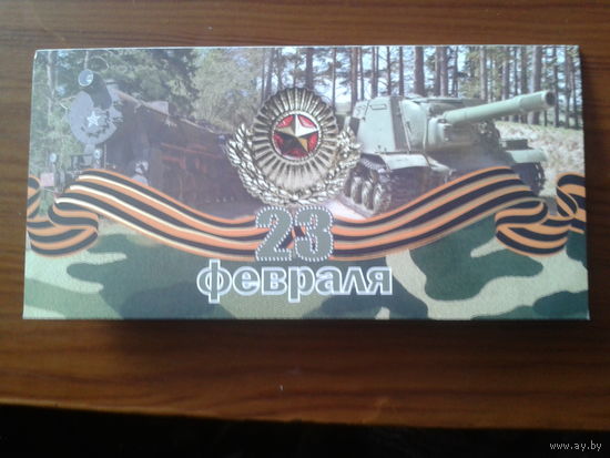 Беларусь 23 февраля Двойная открытка