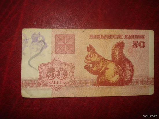 50 копеек 1992 года Беларусь