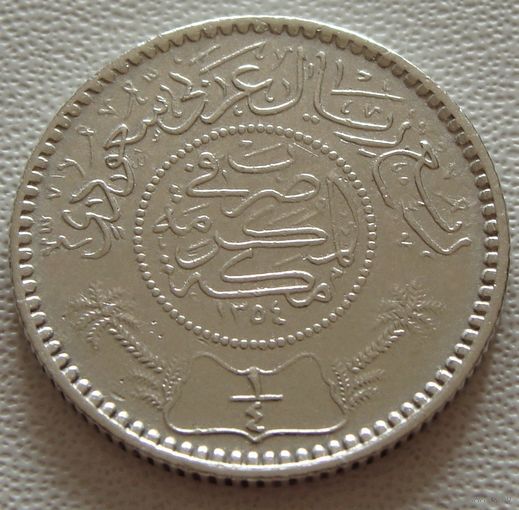 Саудовская Аравия. 1/4 риала 1935 год   KM#16   Тираж: 900.000 шт