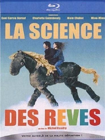 Наука Сна / La Science des reves (Гаэль Гарсия Берналь) DVD5