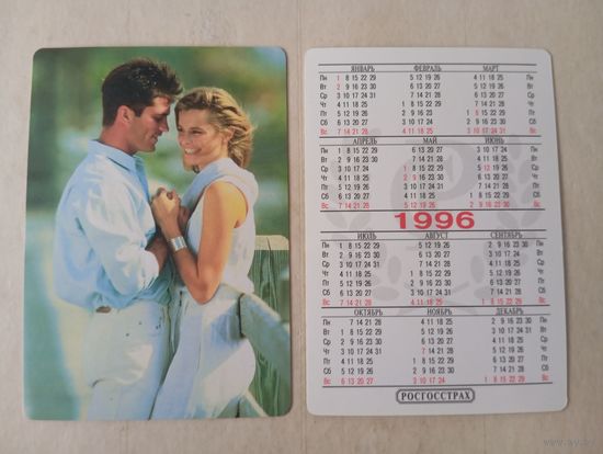 Карманный календарик. Росгосстрах. 1996 год