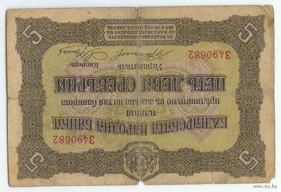 Болгария 5 лева серебром 1917 года. - Редкая -