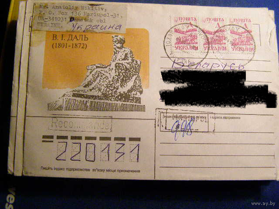 ХМК Украина 1995 почта ДАЛЬ